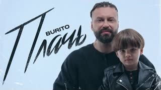Burito (Бурито) - Плачь (Премьера клипа 2021)