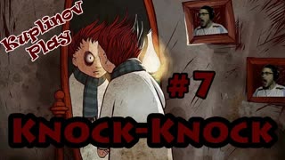 Knock-Knock Прохождение ► НЕНАВИСТЬ! ► #7