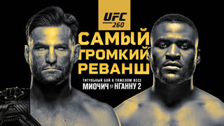 Промо UFC 260: Миочич vs Нганну 2