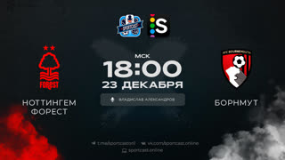 Смотреть онлайн прямая трансляция футбол Ноттингем Форест – Борнмут