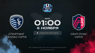 Смотреть онлайн прямая трансляция футбол Спортинг Канзас-Сити – Сент-Луис Сити