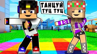 БОМЖ РЕБЕНОК И ДЕВУШКА ТАНЕЦ НУБА И ПРО ВЫЖИВАНИЕ БОМЖА! МАЙНКРАФТ В РЕАЛЬНОЙ ЖИЗНИ ВИДЕО ТРОЛЛИНГ