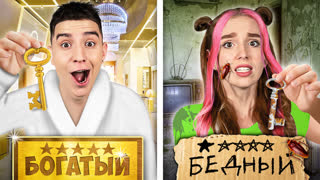 Богатый vs Бедный ОТЕЛЬ Челлендж !