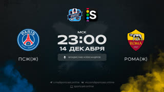 Смотреть онлайн прямая трансляция футбол ПСЖ – Рома