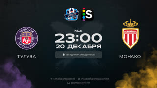 Смотреть онлайн прямая трансляция футбол Тулуза – Монако